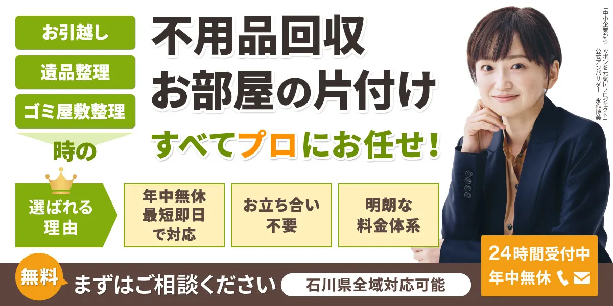 金沢片付け110番PCトップページ画像